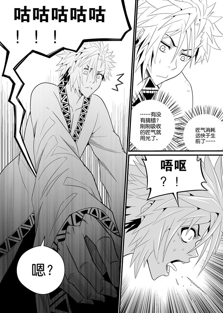《僵尸器圣》第89章 第8页