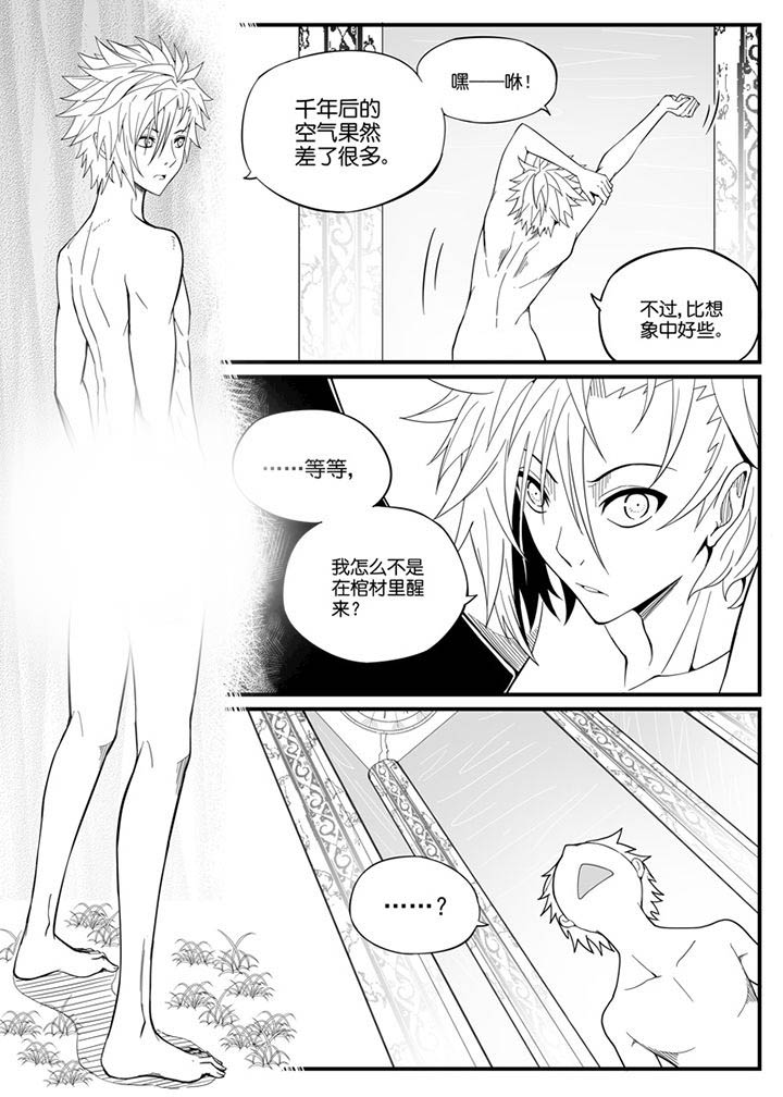 《僵尸器圣》第85章 第2页