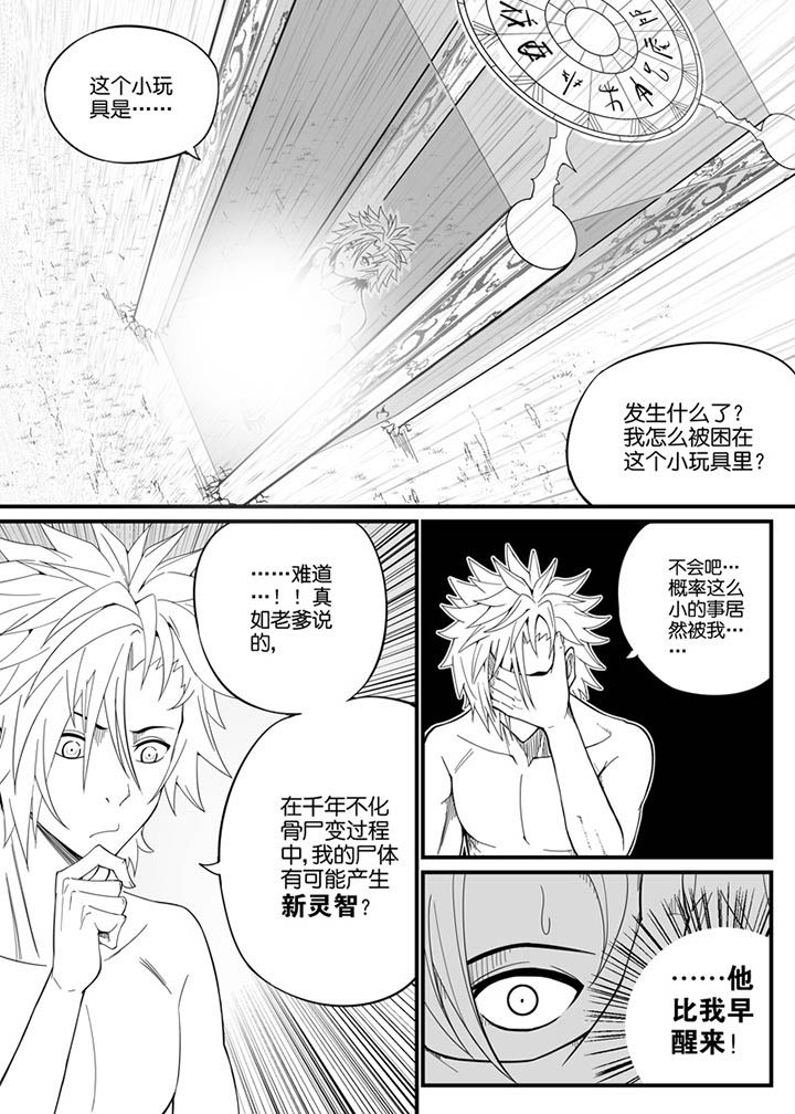 《僵尸器圣》第85章 第3页