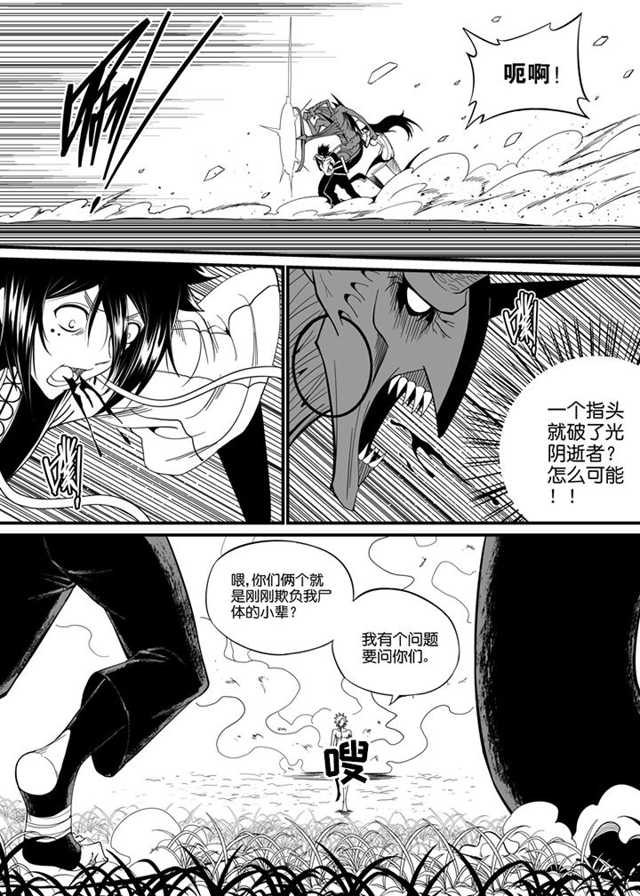 《僵尸器圣》第85章 第6页