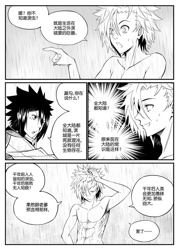 《僵尸器圣》第85章 第8页