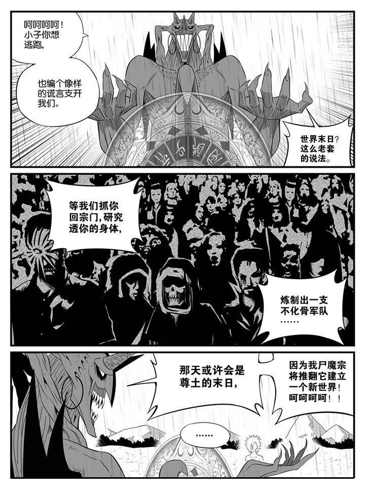 《僵尸器圣》第86章 第2页