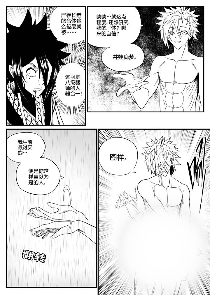 《僵尸器圣》第86章 第5页