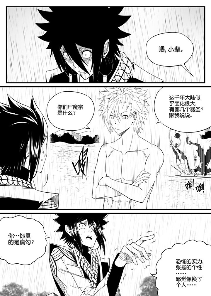 《僵尸器圣》第86章 第8页