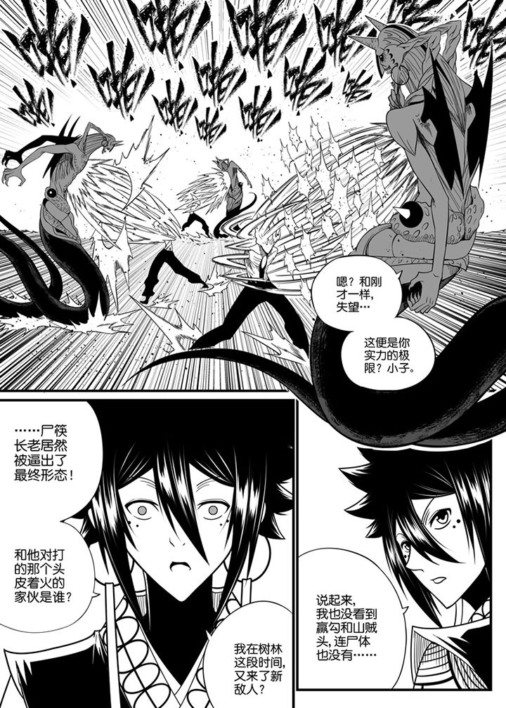 《僵尸器圣》第82章 第2页