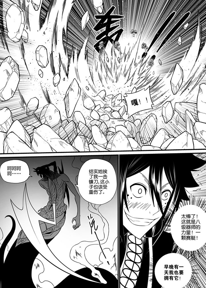 《僵尸器圣》第82章 第6页