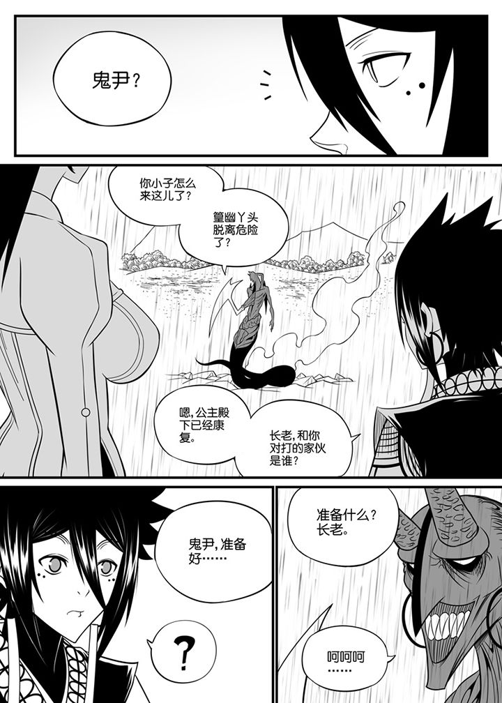 《僵尸器圣》第82章 第7页