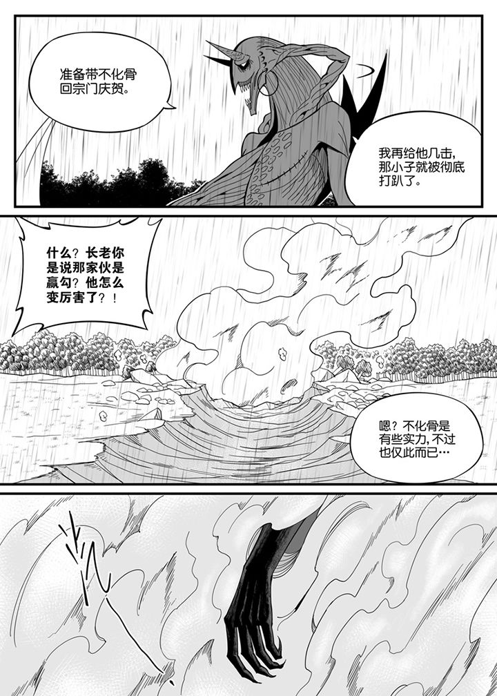 《僵尸器圣》第82章 第8页