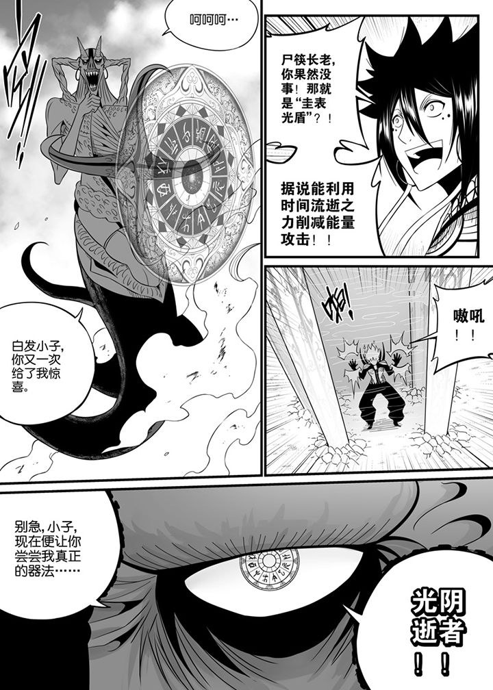 《僵尸器圣》第83章 第12页