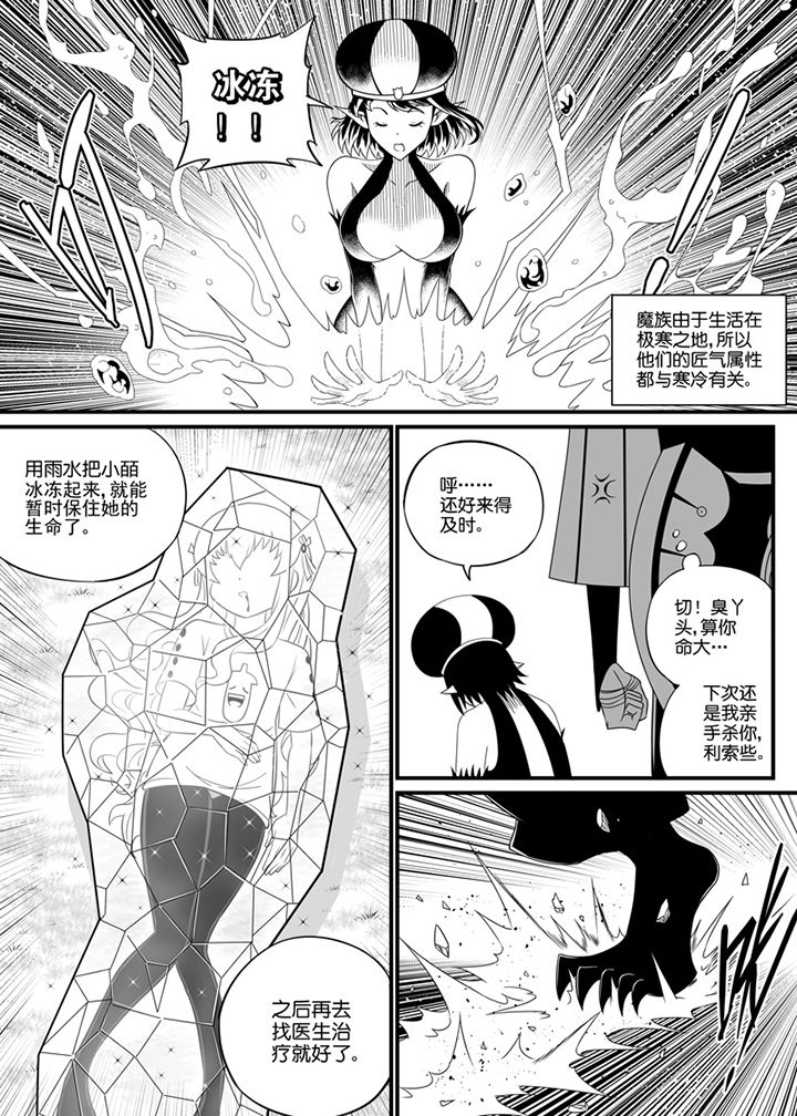 《僵尸器圣》第81章 第5页