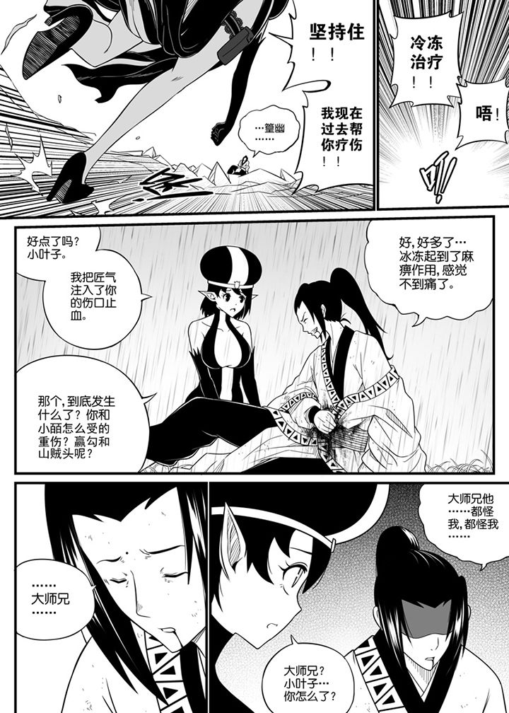 《僵尸器圣》第81章 第8页