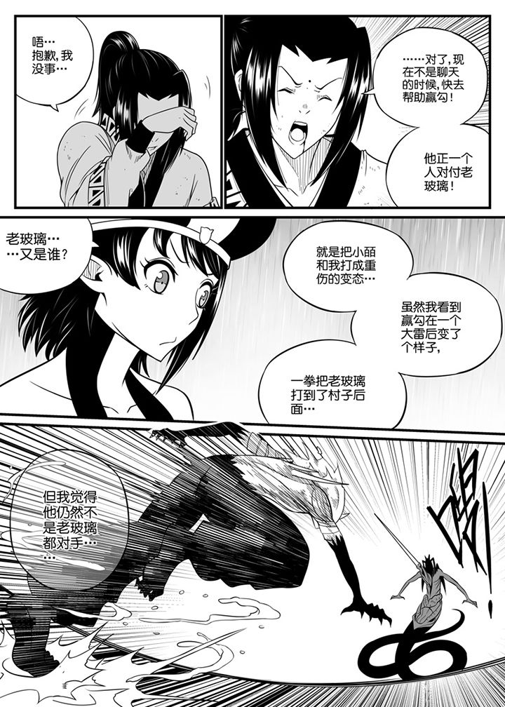 《僵尸器圣》第81章 第9页