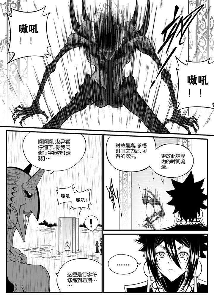 《僵尸器圣》第84章 第4页