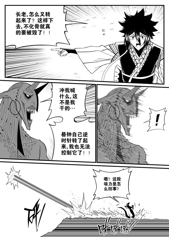 《僵尸器圣》第84章 第7页
