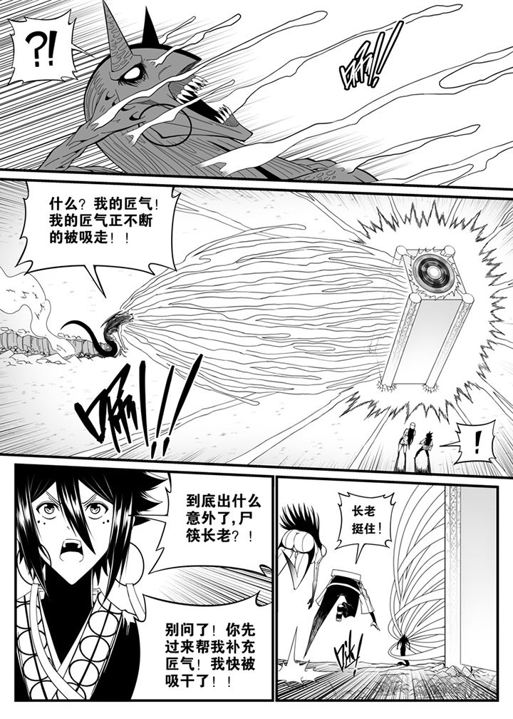 《僵尸器圣》第84章 第8页