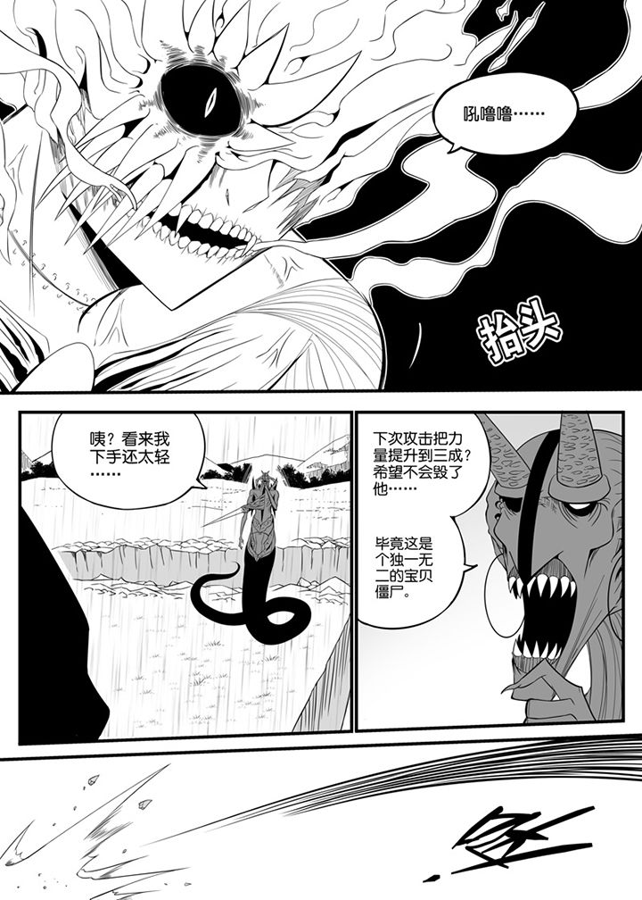 《僵尸器圣》第80章 第3页