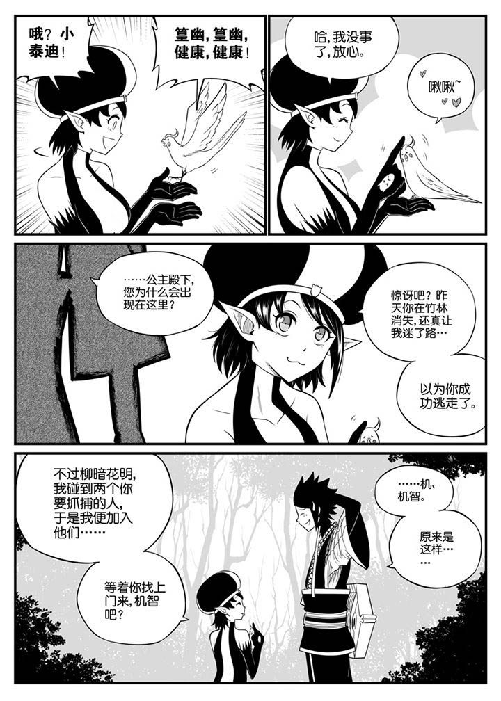 《僵尸器圣》第80章 第7页