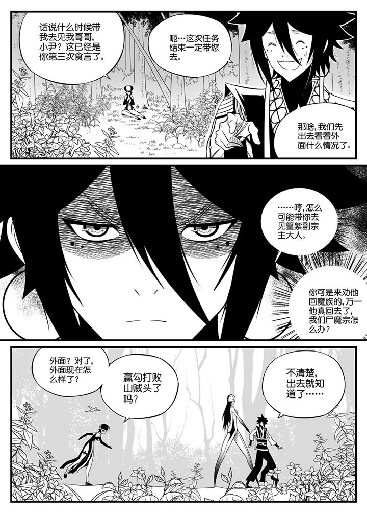《僵尸器圣》第80章 第8页