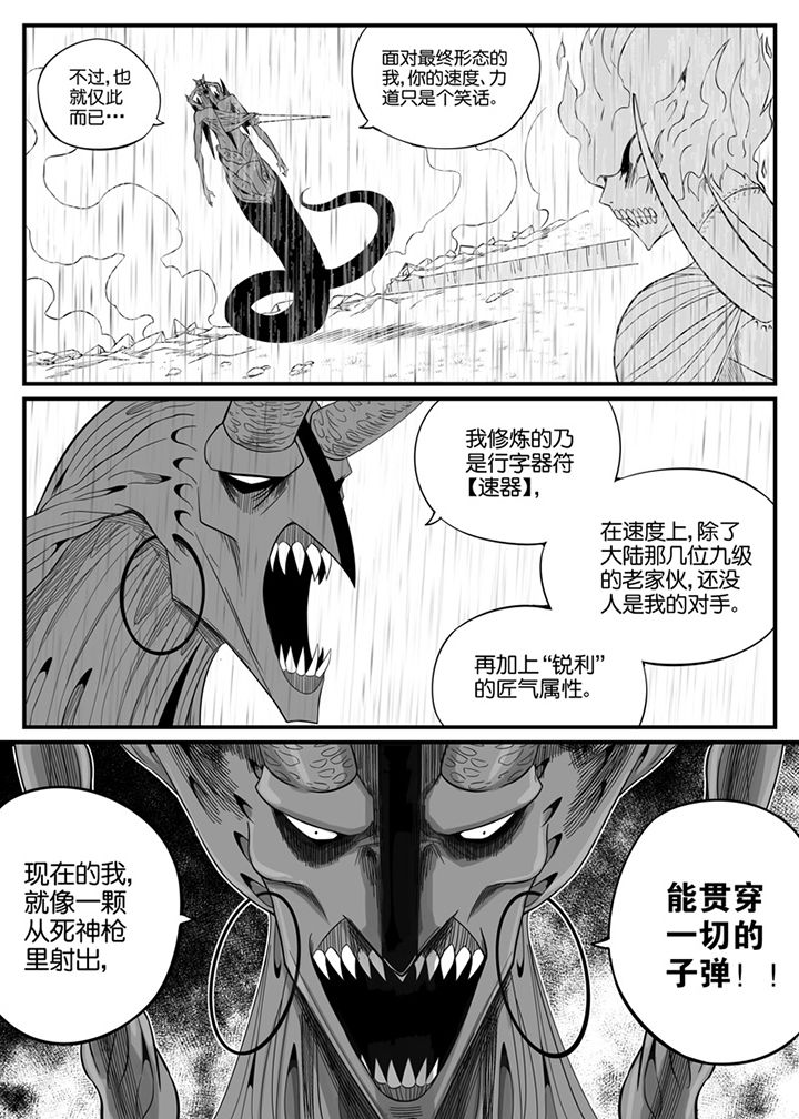 《僵尸器圣》第79章 第6页