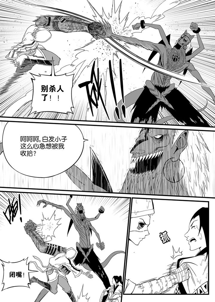 《僵尸器圣》第75章 第2页