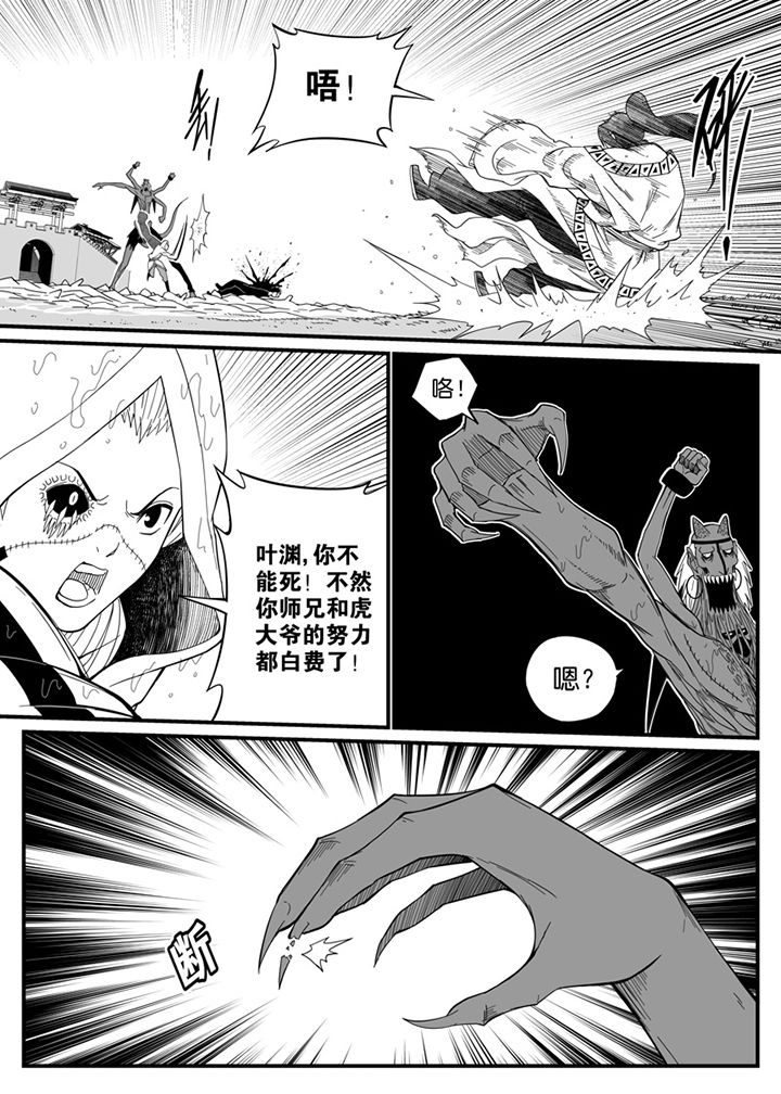 《僵尸器圣》第75章 第3页