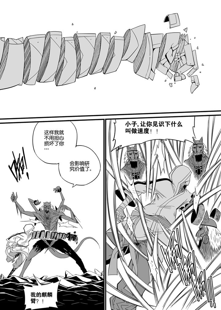 《僵尸器圣》第75章 第6页