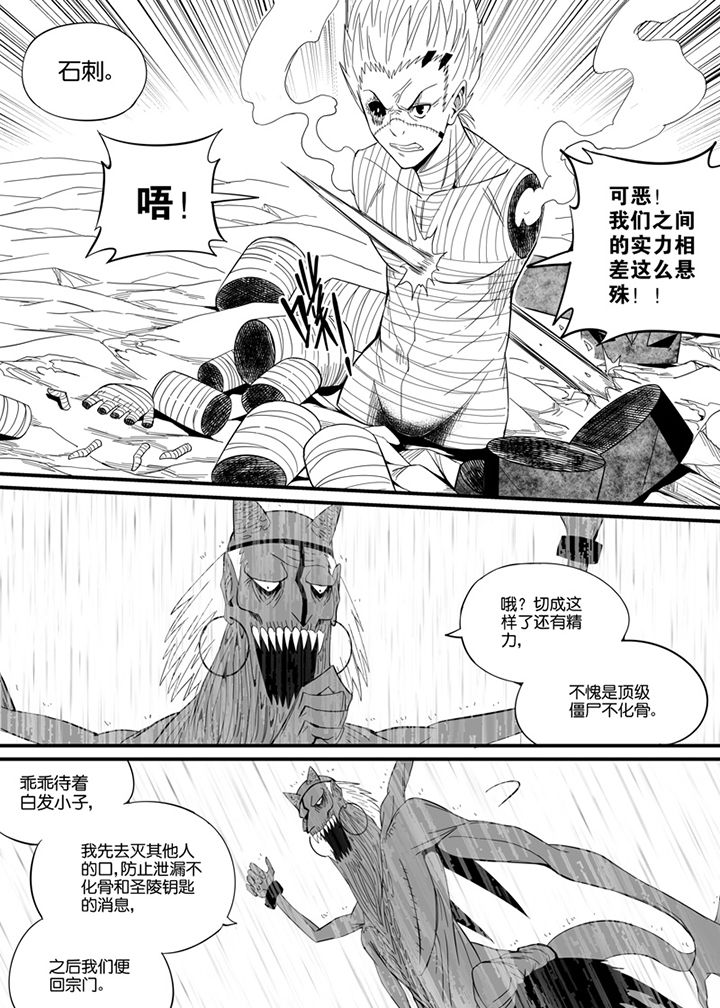 《僵尸器圣》第75章 第8页