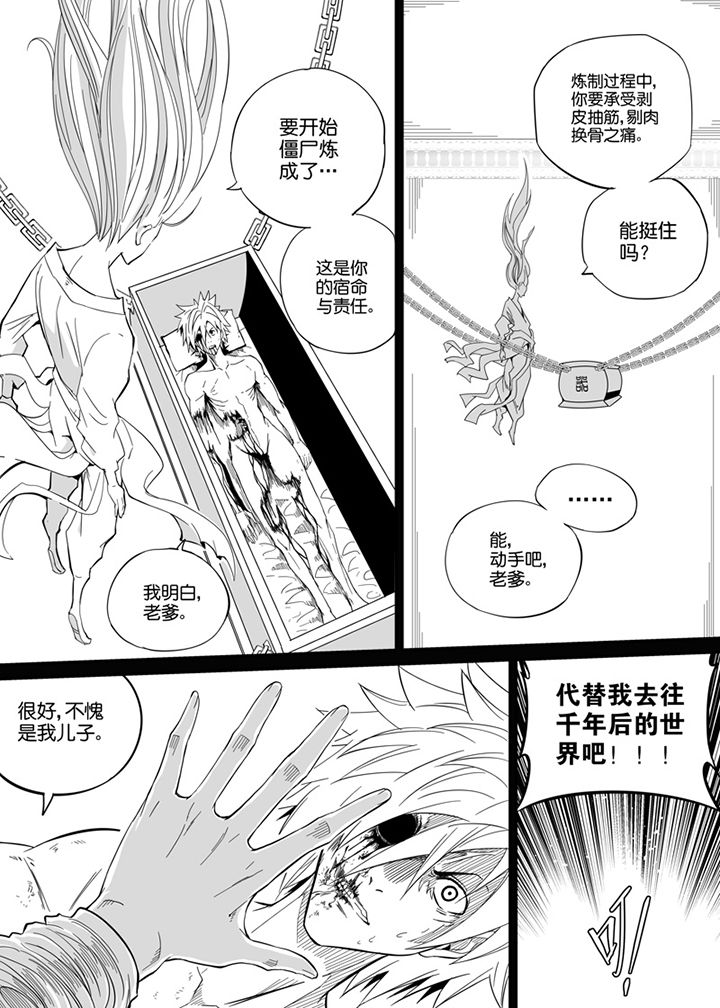 《僵尸器圣》第76章 第6页