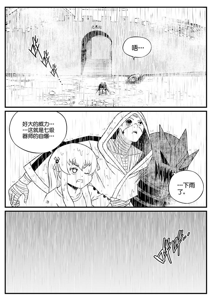 《僵尸器圣》第74章 第1页