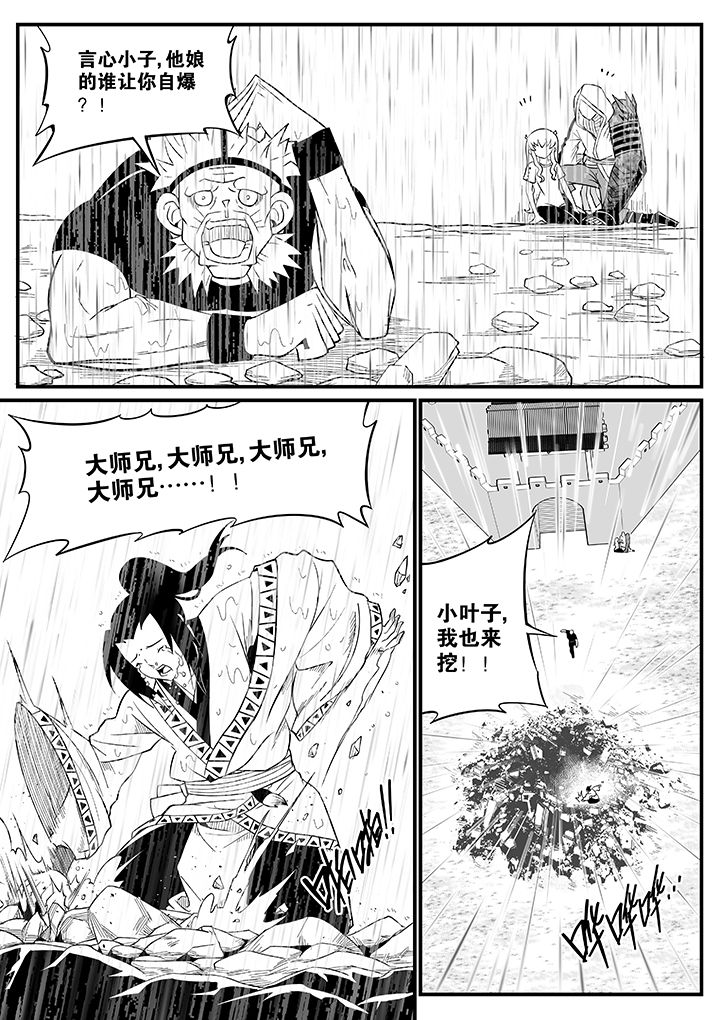 《僵尸器圣》第74章 第2页
