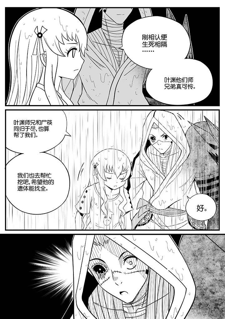 《僵尸器圣》第74章 第3页
