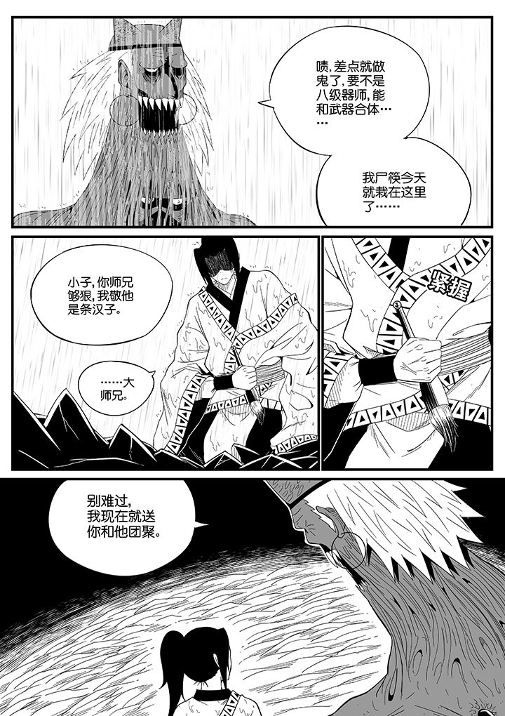 《僵尸器圣》第74章 第7页