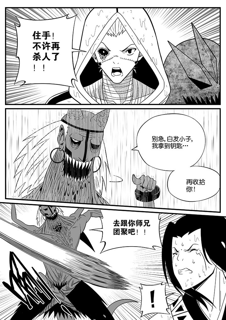 《僵尸器圣》第74章 第8页