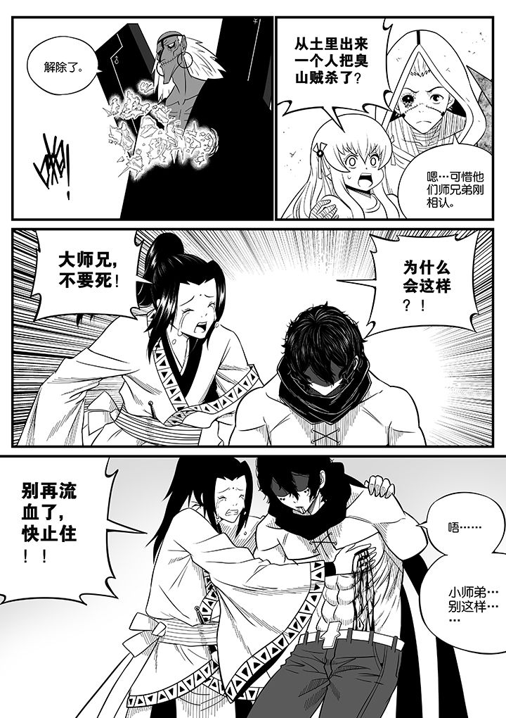 《僵尸器圣》第72章 第4页
