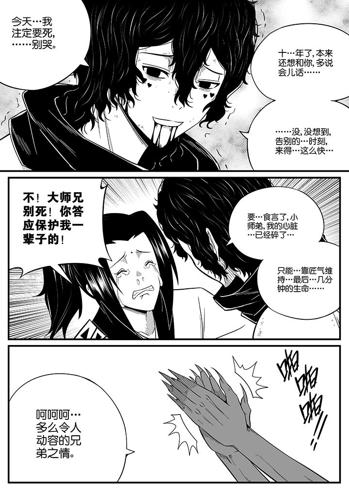 《僵尸器圣》第72章 第5页
