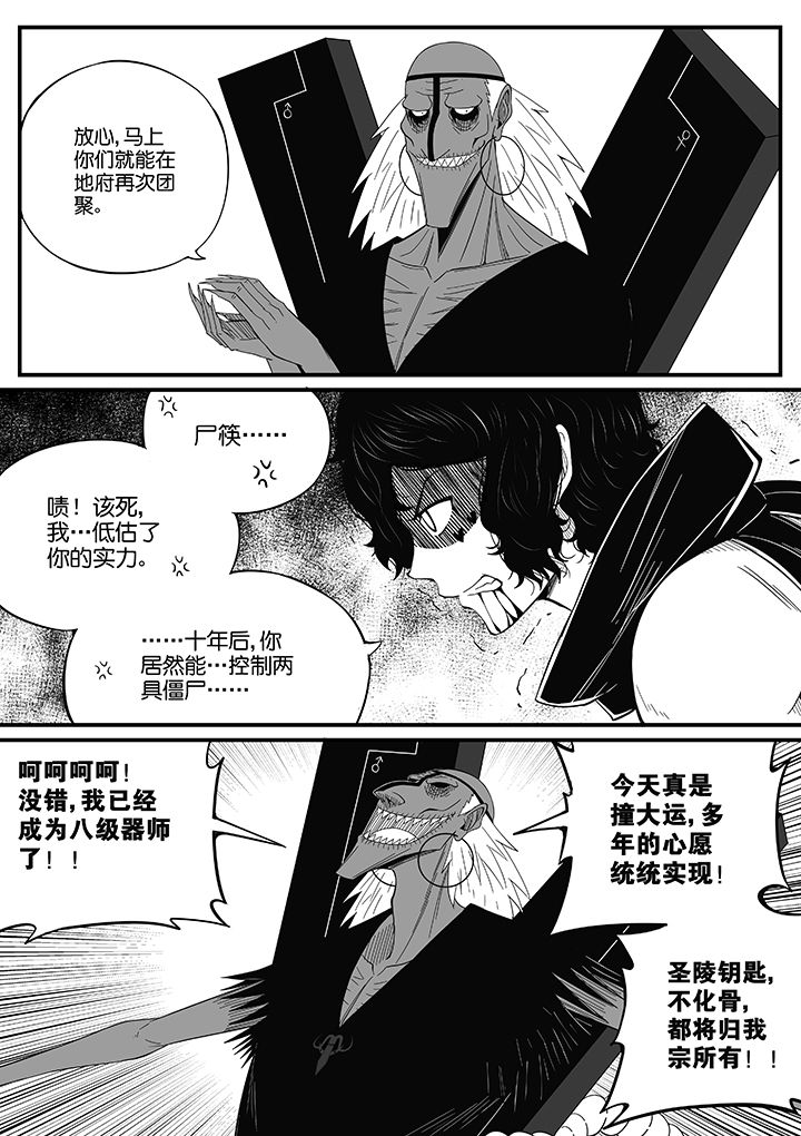 《僵尸器圣》第72章 第6页