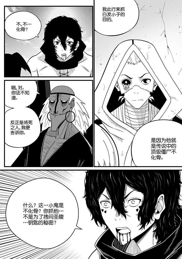《僵尸器圣》第72章 第7页