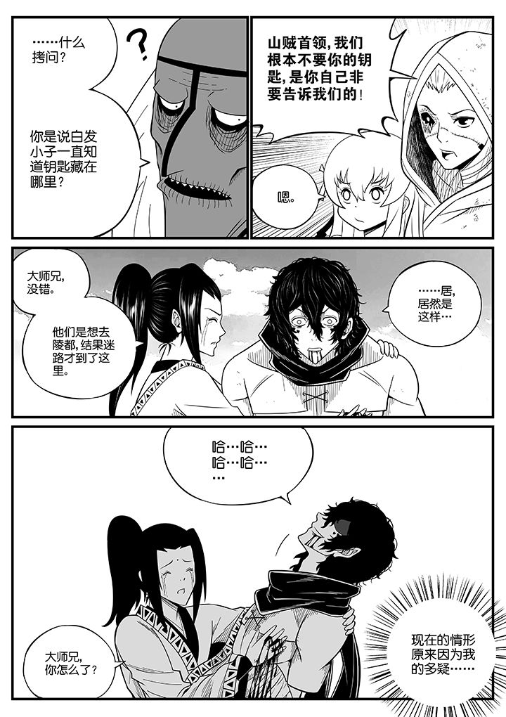 《僵尸器圣》第72章 第8页