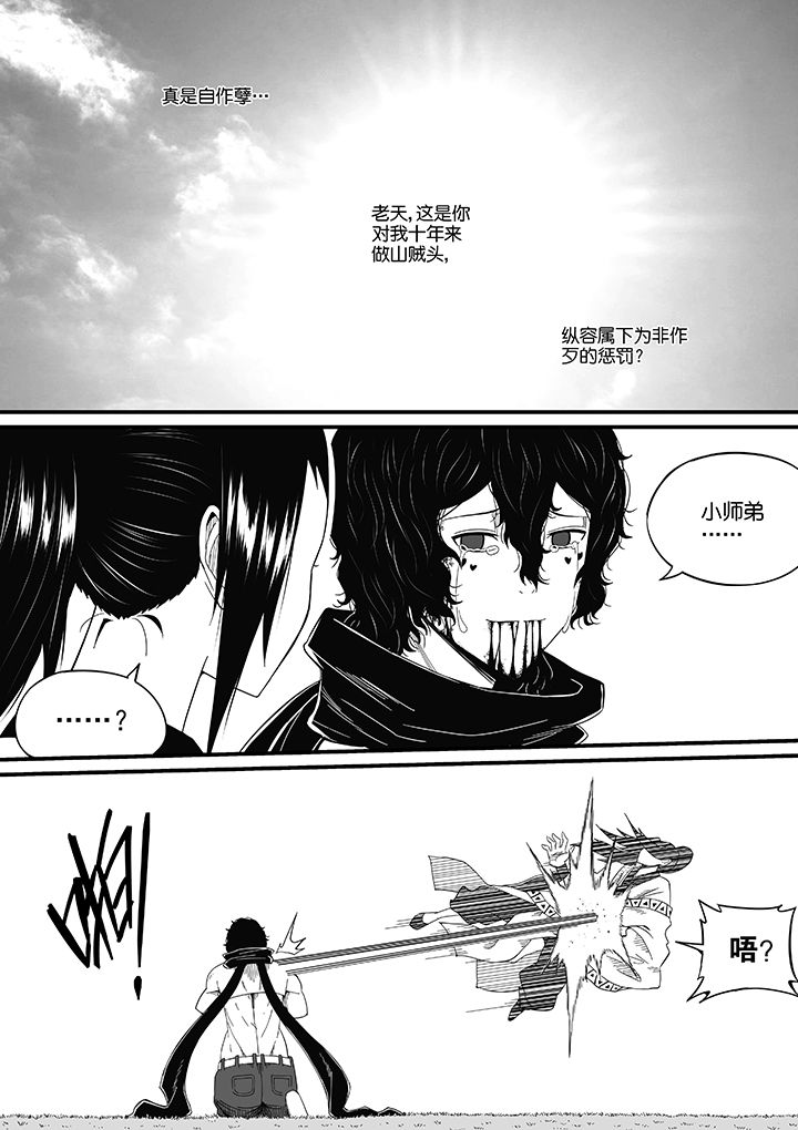 《僵尸器圣》第72章 第9页