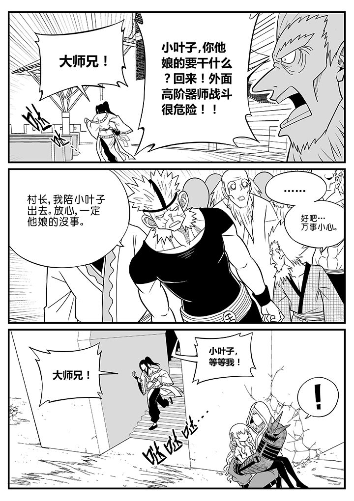 《僵尸器圣》第70章 第1页