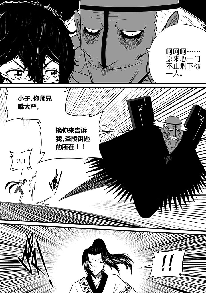 《僵尸器圣》第70章 第3页