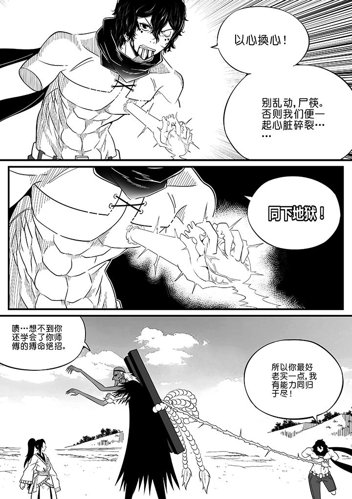 《僵尸器圣》第70章 第6页