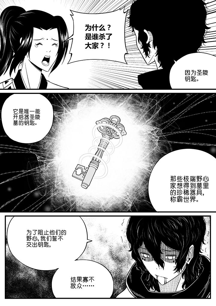 《僵尸器圣》第71章 第3页