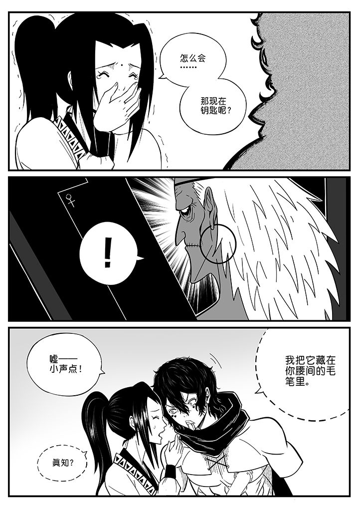 《僵尸器圣》第71章 第4页