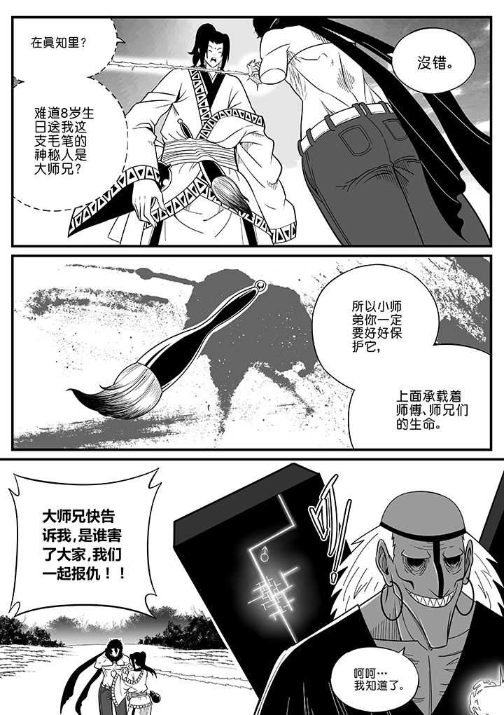 《僵尸器圣》第71章 第5页