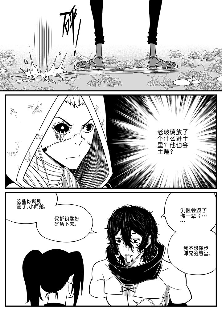 《僵尸器圣》第71章 第6页