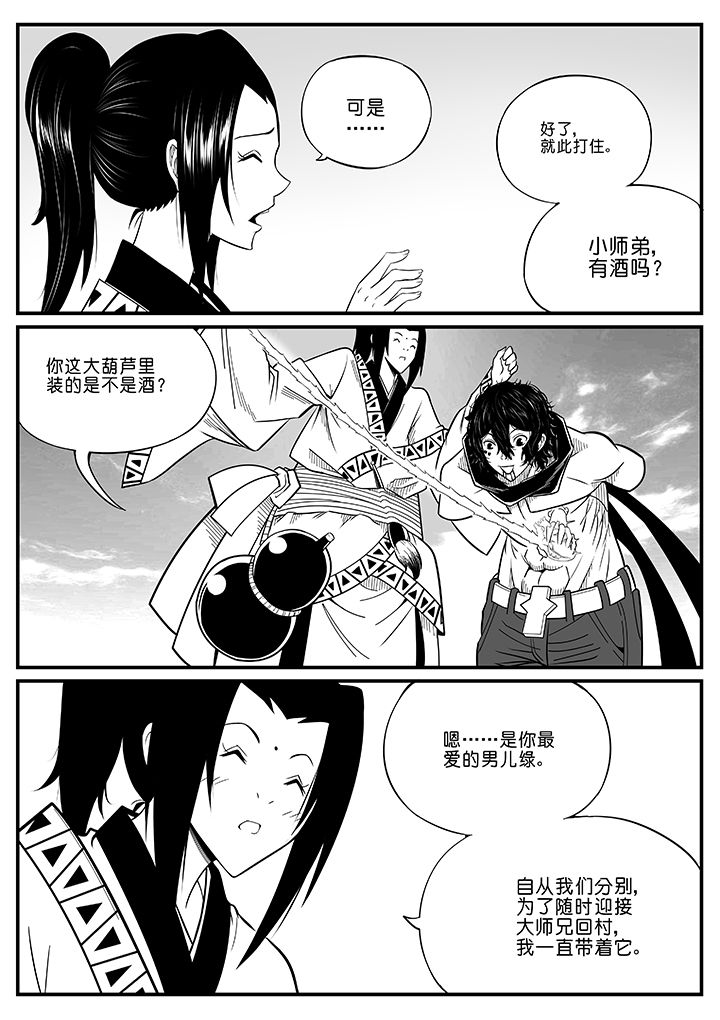 《僵尸器圣》第71章 第7页