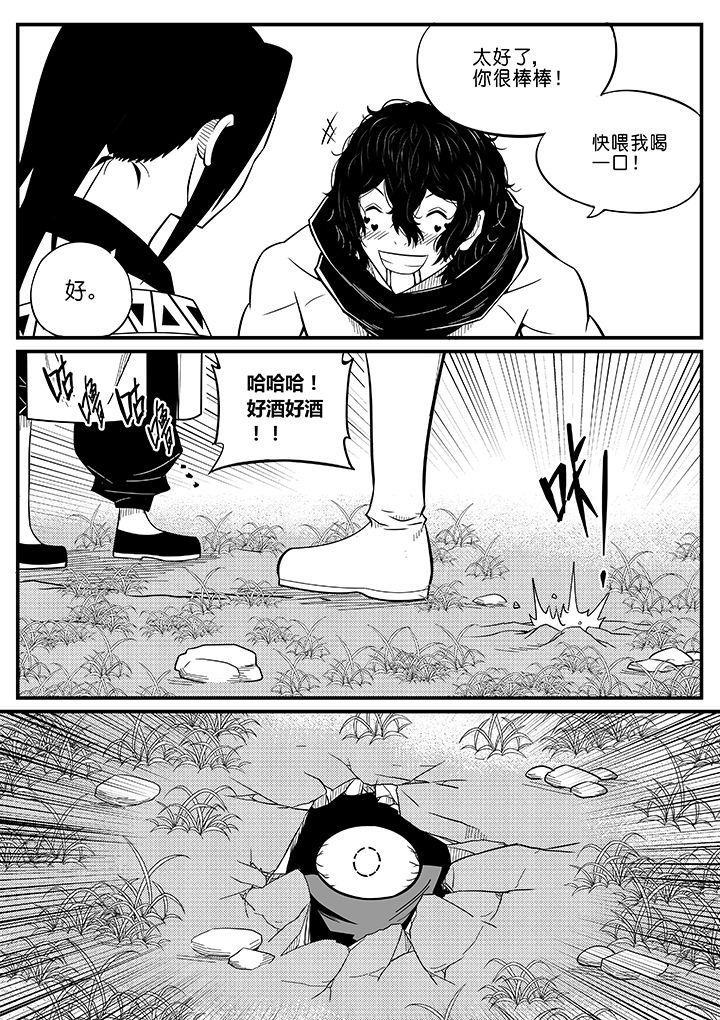 《僵尸器圣》第71章 第8页