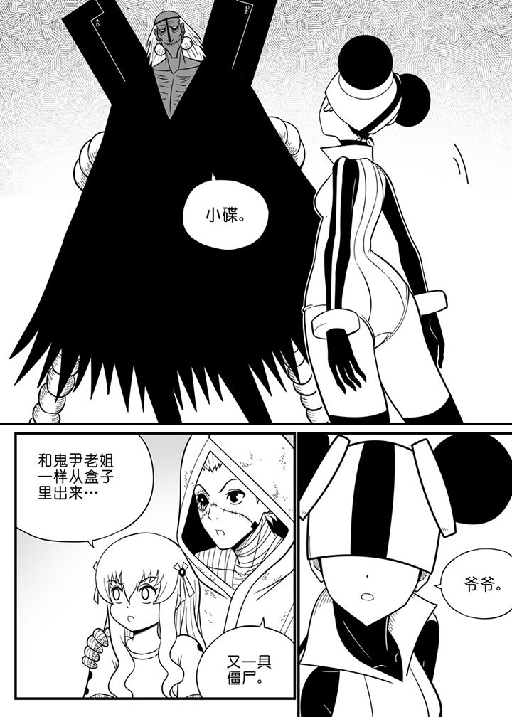 《僵尸器圣》第66章 第1页