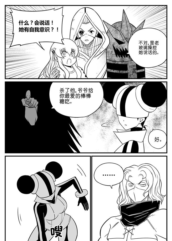 《僵尸器圣》第66章 第2页